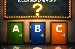 新しいことを始めるときに、多くの人が勘違いしていること