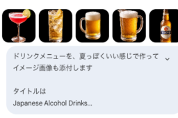 実際に仕事で使える簡単なAIデザイン(10分)