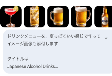 実際に仕事で使える簡単なAIデザイン(10分)