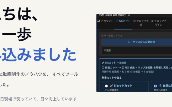 自社の秘密「動画編集の自働化」を明かしました