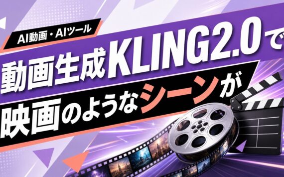 動画生成KLING2.0で映画のようなシーンが