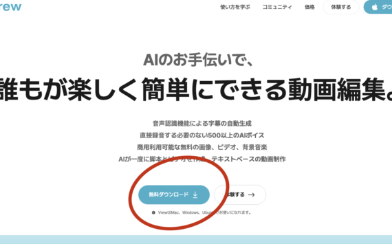 AIだけで簡単に自動でショート動画を作る方法