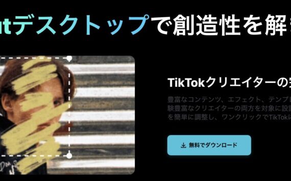 初心者におすすめのアプリ Capcut