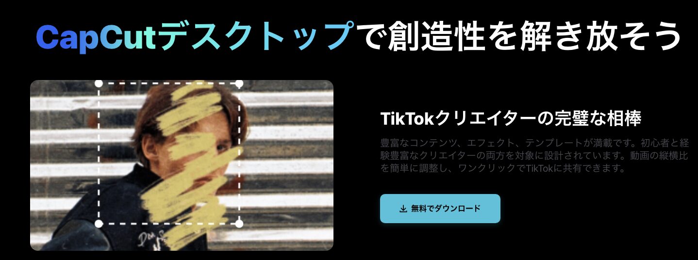 初心者におすすめのアプリ Capcut