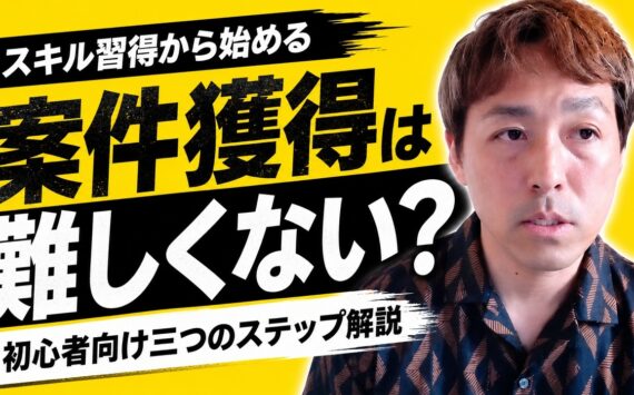 動画編集の案件獲得までの流れは?スキル習得・制作事例・応募の3ステップと、最初の一歩の踏み出し方