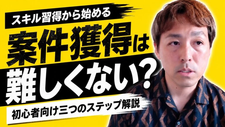 動画編集の案件獲得までの流れは?スキル習得・制作事例・応募の3ステップと、最初の一歩の踏み出し方