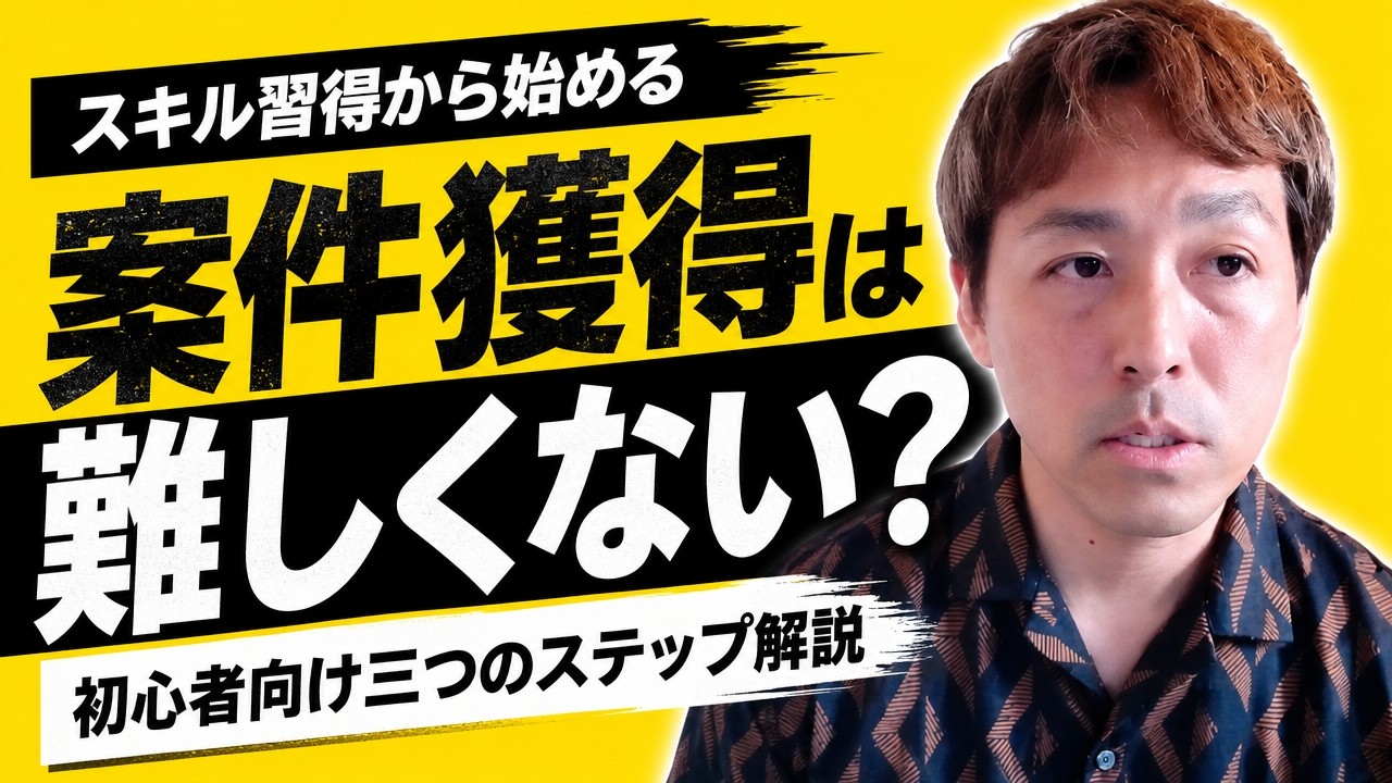動画編集の案件獲得までの流れは?スキル習得・制作事例・応募の3ステップと、最初の一歩の踏み出し方