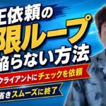 動画編集の修正依頼が何度も来るときはどうする?修正を減らす工程ごとの確認と、参考動画でのゴール共有