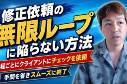 動画編集の修正依頼が何度も来るときはどうする?修正を減らす工程ごとの確認と、参考動画でのゴール共有