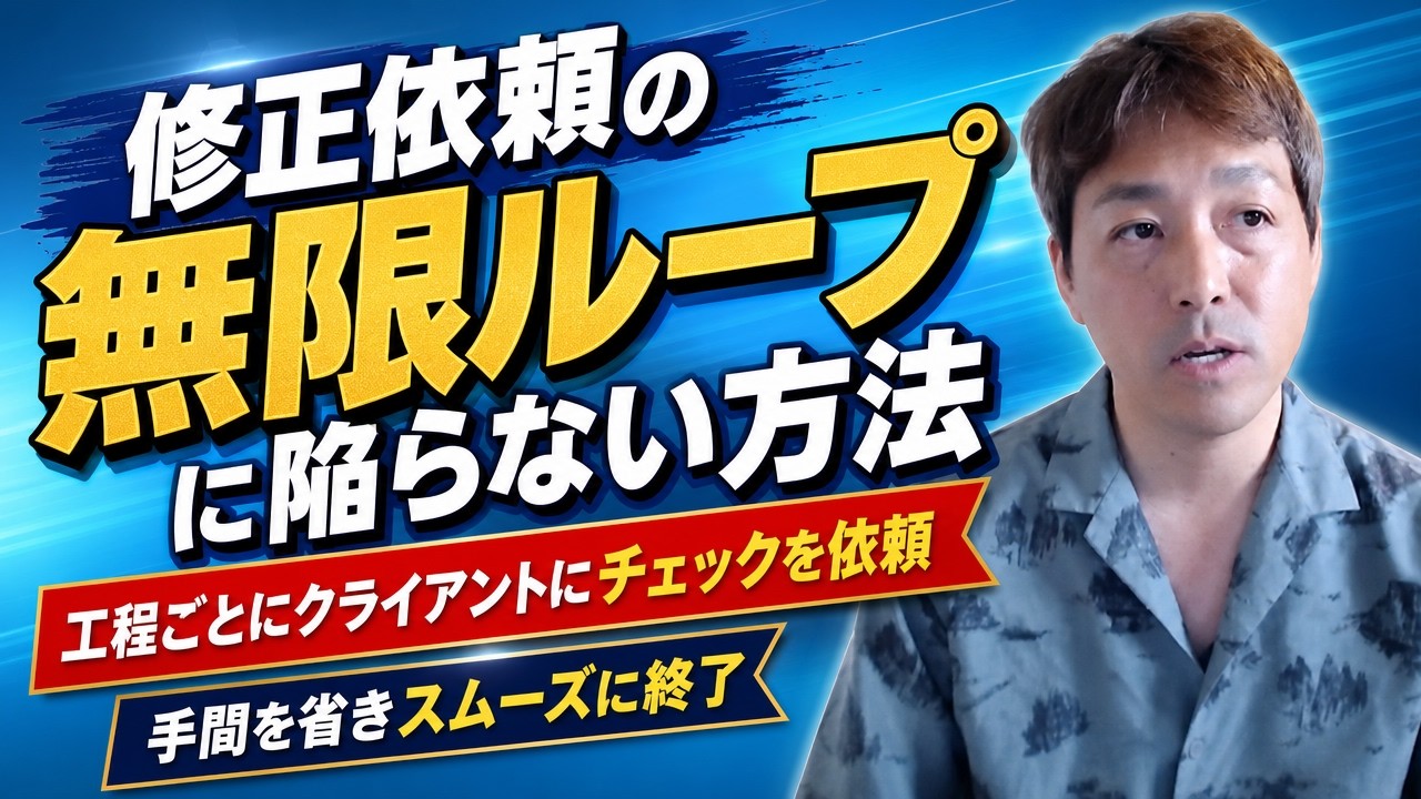 動画編集の修正依頼が何度も来るときはどうする?修正を減らす工程ごとの確認と、参考動画でのゴール共有