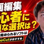 動画編集ソフトは結局どれを選べばいい?初心者におすすめのソフトと、Premiere Proに移るタイミング
