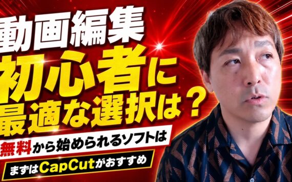 動画編集ソフトは結局どれを選べばいい?初心者におすすめのソフトと、Premiere Proに移るタイミング