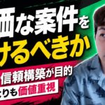 動画編集の最初の案件が安すぎる…それでも受けるべき?割り切り方と、単価を上げるタイミング・伝え方