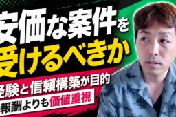 動画編集の最初の案件が安すぎる…それでも受けるべき？割り切り方と、単価を上げるタイミング・伝え方