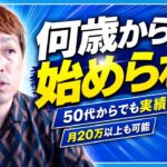 動画編集は何歳からでも始められる?50代・60代・70代の成功事例と、年齢で不利になる場面