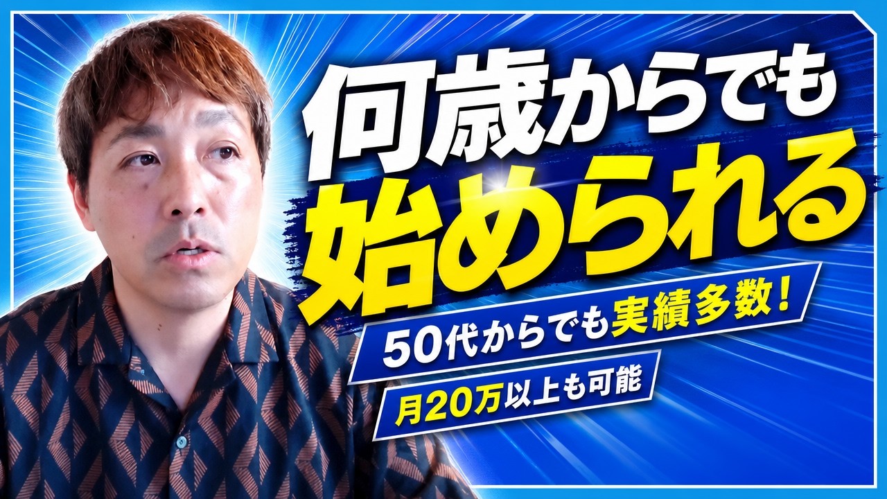 動画編集は何歳からでも始められる?50代・60代・70代の成功事例と、年齢で不利になる場面